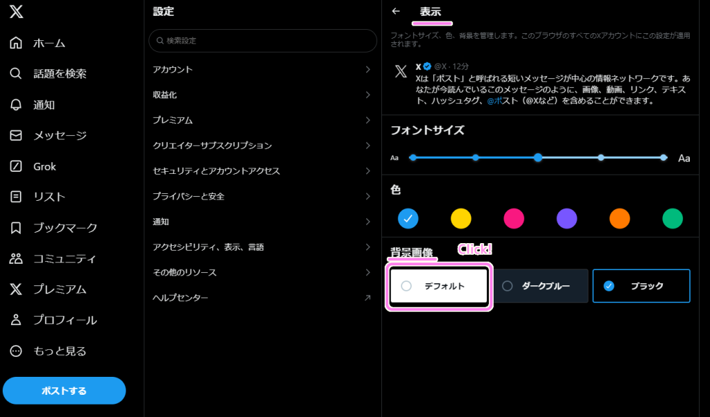 ツイッター　背景の色の変更４